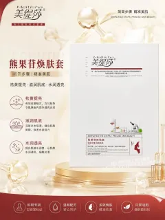 美缇莎熊果苷焕肤套(肌肤小吊瓶)