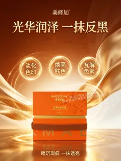美修加熊果苷安肌霜（控色）