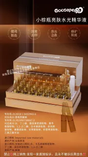 Goosepapa小棕瓶亮肤水光精华液（提亮肤色）次抛精华液