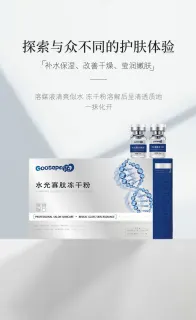 Goosepapa水光寡肽冻干粉(补水，修护)