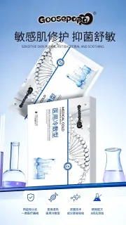 Goosepapa医用面膜，一类面膜