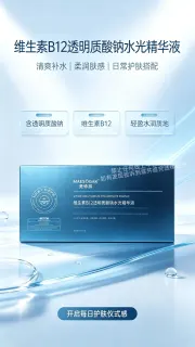 美修加维生素B12透明质酸钠水光精华液