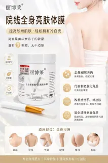丽博莱全身烟酰胺VC靓肤体膜(提亮肤色，细腻肌肤)