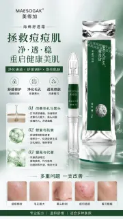 美修加海绵舒透霜，海绵骨针单支装
