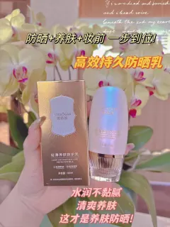 美修加轻薄养肤防护乳