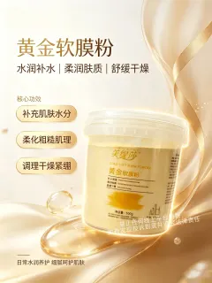 [500g]美缇莎黄金软膜粉