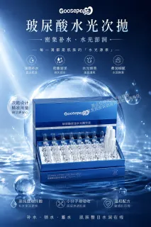 Goosepapa玻尿酸保湿水光精华(深层补水)