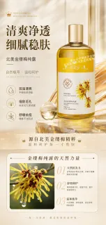 美缇莎北美金缕梅纯露