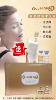 Goosepapa靓肤抗皱水光套