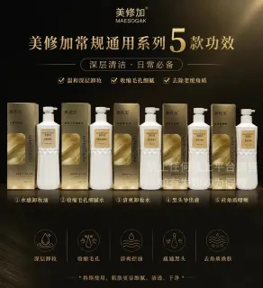 美修加常规通用系列五款功效