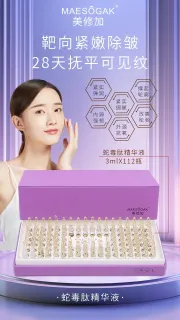 美修加蛇毒肽精华液，抗皱水光精华液，高端皮套盒