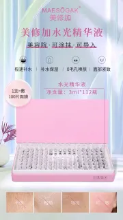 美修加玻尿酸水光精华液，高端皮套盒
