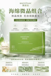美修加海绵微晶组合