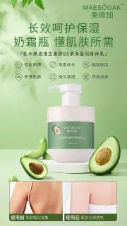 美修加乳木果油维生素原B5柔滑盈润身体乳