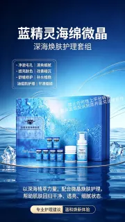 美修加海绵微晶蓝精灵深海焕肤套