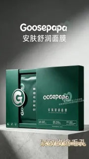 Goosepapa安肤舒润面膜(紧致收缩毛孔)