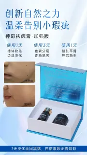 神奇祛痣膏套盒，祛斑点痣套盒