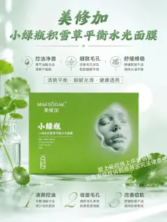美修加小绿瓶积雪草平衡水光面膜（控油祛痘收毛孔）