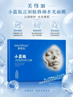 美修加小蓝瓶蓝铜肽修颜水光面膜（修护抗敏）