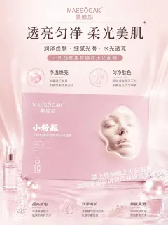 美修加小粉瓶熊果苷焕肤水光面膜（祛黄提亮，淡斑）