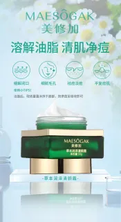 美修加草本润泽清颜霜，祛痘霜