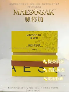 美修加奢宠冰清贵妇膏（美白，养肤）