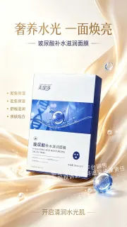 美缇莎玻尿酸补水滋润面膜，玻尿酸补水面膜