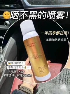 美修加安肤美肌防护喷雾，防晒喷雾