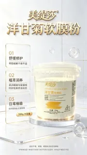 [500g]美缇莎洋甘菊软膜粉