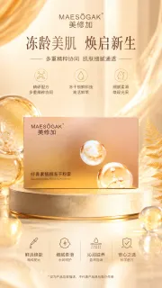 美修加虾青素靓颜冻干粉套，4万活性