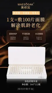 美修加鲟鱼籽水光精华液，高端皮套盒