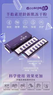 Goosepapa羊胎素逆龄新肌冻干粉，高端贵妇羊胎素冻干粉