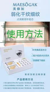 美修加赋活眼部套-眼部拨筋套盒