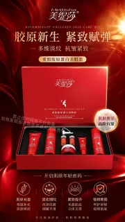 美缇莎重组胶原蛋白美肌套盒，家居护肤套盒