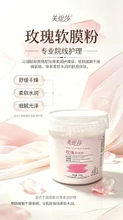 [500g]美缇莎玫瑰软膜粉