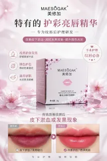 美修加樱花之唇护色唇釉(粉嫩唇釉)