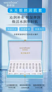 美修加水光靓颜润肌套，补水项目套盒🔜超强补水院装