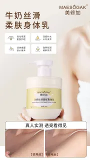 美修加牛奶丝滑柔肤身体乳