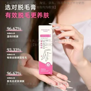 卖完后停产，美修加净肤舒润脱毛膏(脱毛)