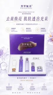 普罗娅苏紫苏菁粹美颜套，祛黄提亮套盒