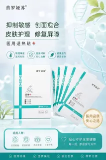 （新工厂）普罗娅苏 Y用面膜（补水，修护）