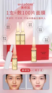美修加VC精华液，祛黄提亮肤色水光精华液， 高端皮套盒