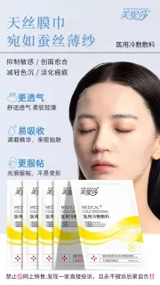 美缇莎小黄医用面膜