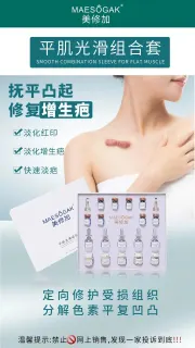 美修加【平肌光滑组合套】凸疤增生疤套盒