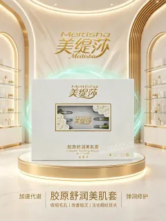 美缇莎胶原舒润美肌套至尊二(骨针)