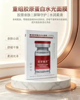 普罗娅苏重组胶原蛋白水光面膜【补水】