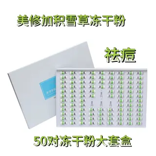 美修加积雪草靓肤水嫩冻干粉套盒