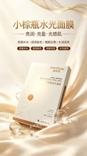 美修加小棕瓶水光面膜（祛黄提亮）