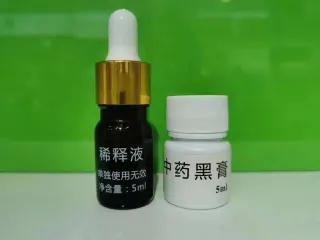 点痣祛斑中药黑膏