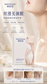 美修加丝滑美颈膜